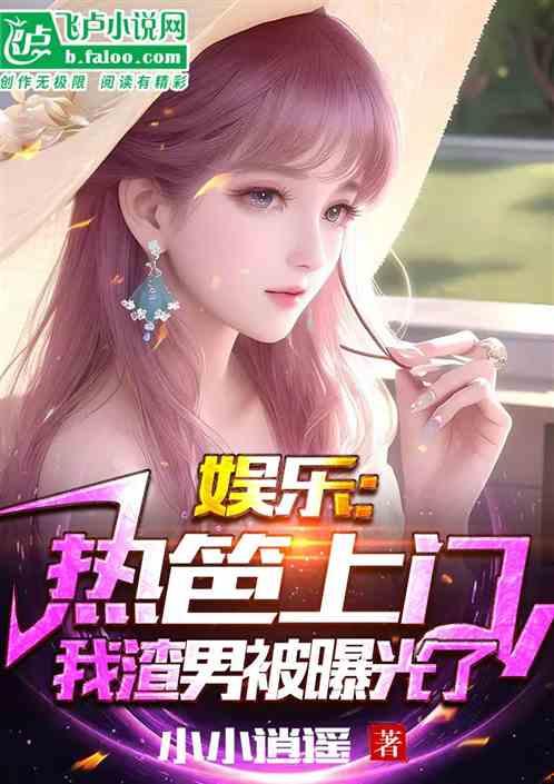 娱乐吃瓜姐王艺瑾小说,娱乐圈的瓜田秘闻录